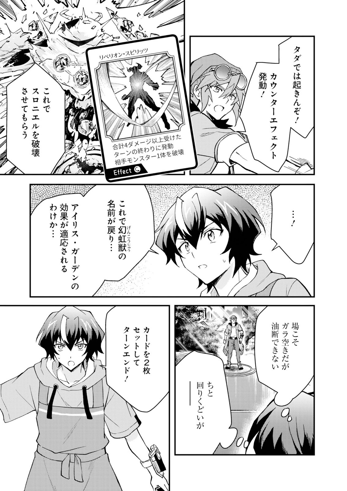 Card Game de Sekai ga Horobu Sekai ni Tensei Shite Card Shop o Kaiten Shitara, Shuui kara Zensaku Shujinkou da to Omowareteiru Chapter 3 23ページ