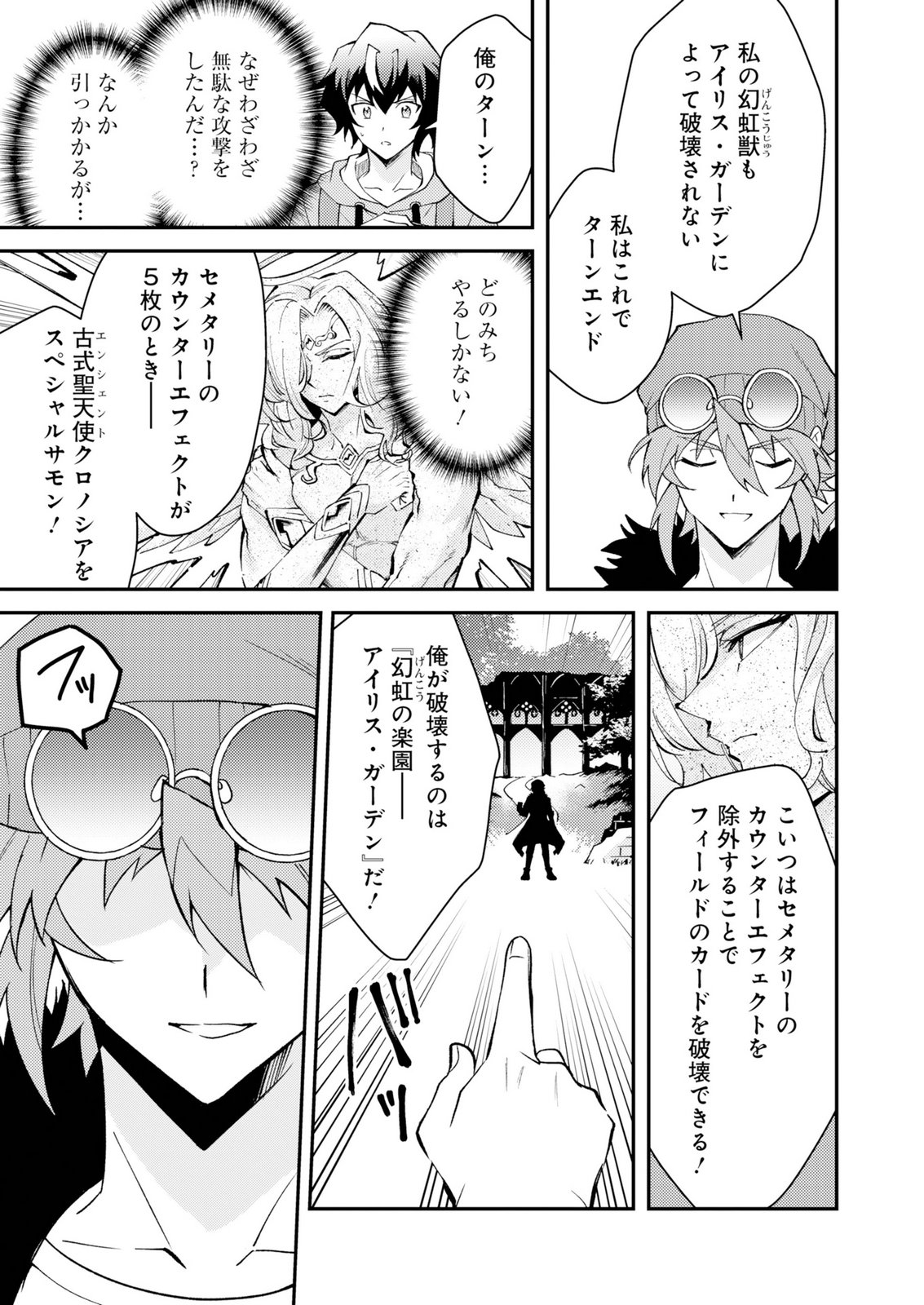 Card Game de Sekai ga Horobu Sekai ni Tensei Shite Card Shop o Kaiten Shitara, Shuui kara Zensaku Shujinkou da to Omowareteiru Chapter 3 27ページ