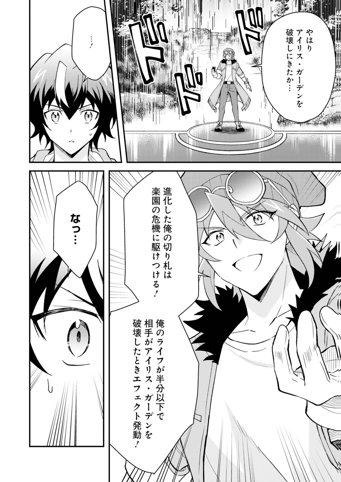 Card Game de Sekai ga Horobu Sekai ni Tensei Shite Card Shop o Kaiten Shitara, Shuui kara Zensaku Shujinkou da to Omowareteiru Chapter 3 28ページ