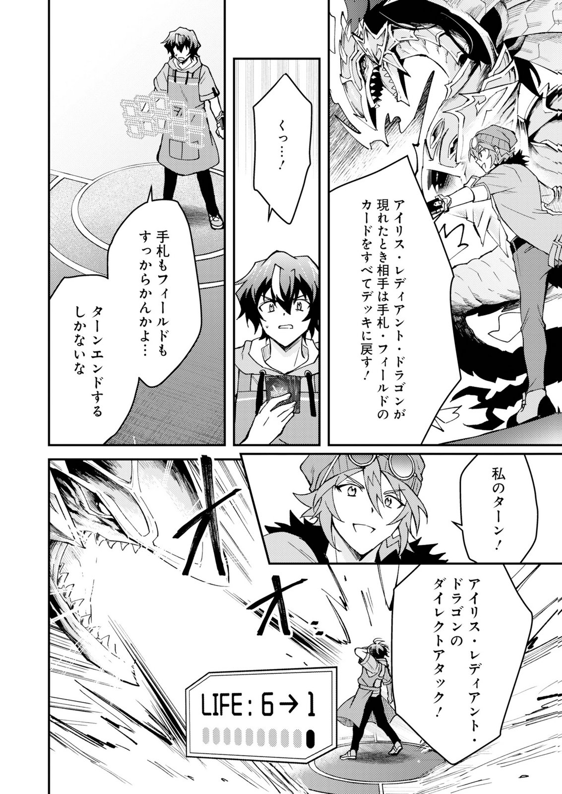 Card Game de Sekai ga Horobu Sekai ni Tensei Shite Card Shop o Kaiten Shitara, Shuui kara Zensaku Shujinkou da to Omowareteiru Chapter 3 30ページ