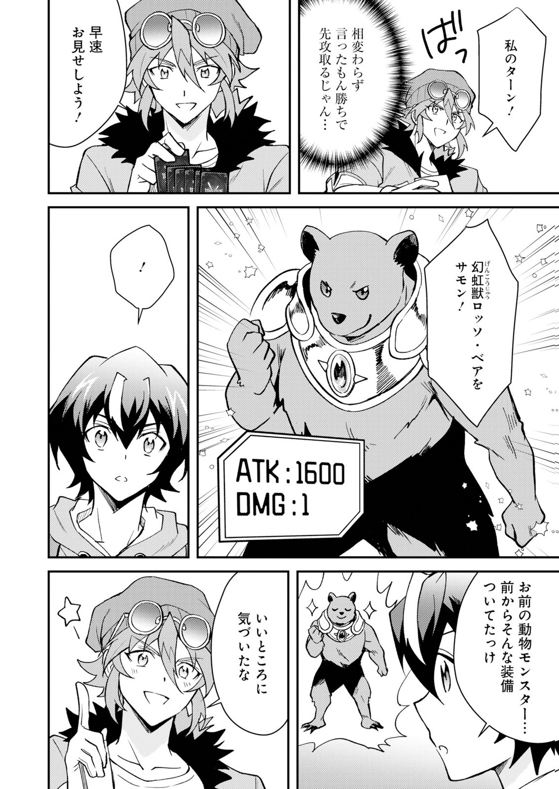 Card Game de Sekai ga Horobu Sekai ni Tensei Shite Card Shop o Kaiten Shitara, Shuui kara Zensaku Shujinkou da to Omowareteiru Chapter 3 4ページ