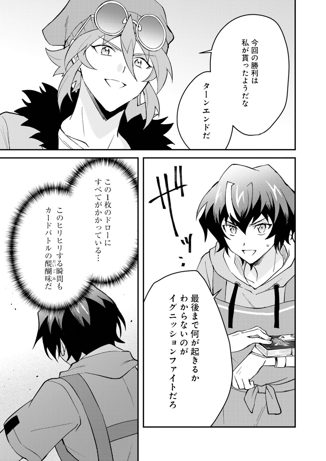 Card Game de Sekai ga Horobu Sekai ni Tensei Shite Card Shop o Kaiten Shitara, Shuui kara Zensaku Shujinkou da to Omowareteiru Chapter 3 31ページ