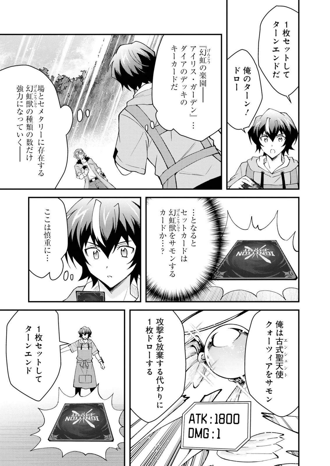 Card Game de Sekai ga Horobu Sekai ni Tensei Shite Card Shop o Kaiten Shitara, Shuui kara Zensaku Shujinkou da to Omowareteiru Chapter 3 7ページ