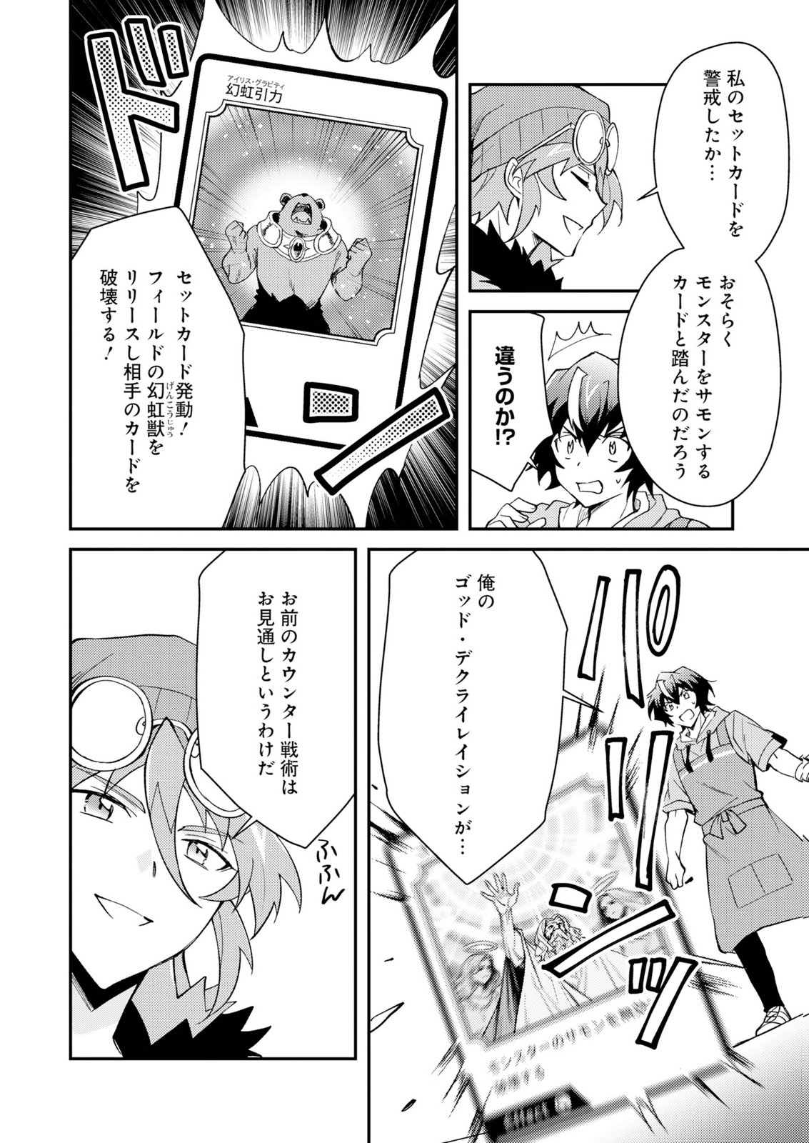 Card Game de Sekai ga Horobu Sekai ni Tensei Shite Card Shop o Kaiten Shitara, Shuui kara Zensaku Shujinkou da to Omowareteiru Chapter 3 8ページ