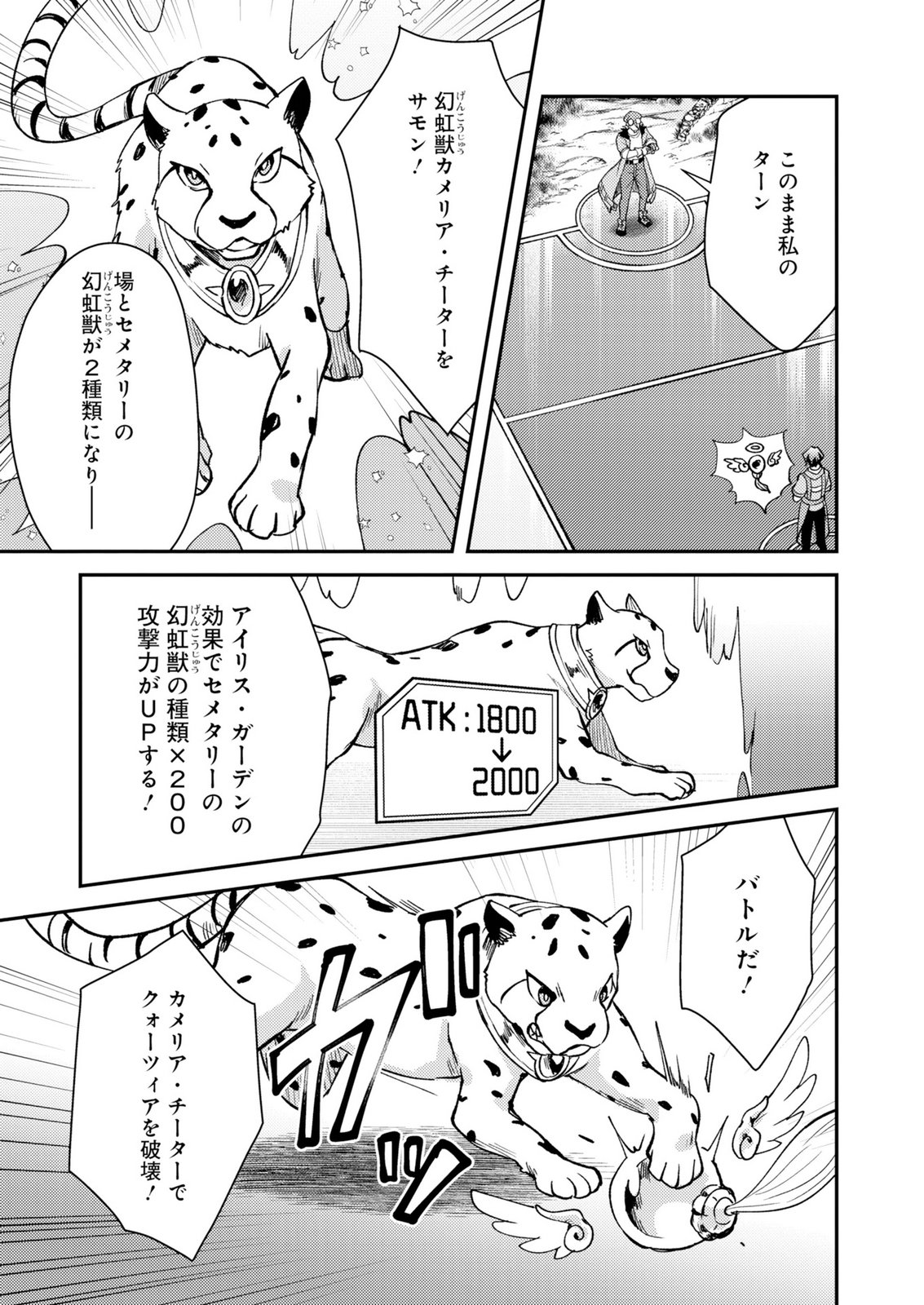 Card Game de Sekai ga Horobu Sekai ni Tensei Shite Card Shop o Kaiten Shitara, Shuui kara Zensaku Shujinkou da to Omowareteiru Chapter 3 9ページ