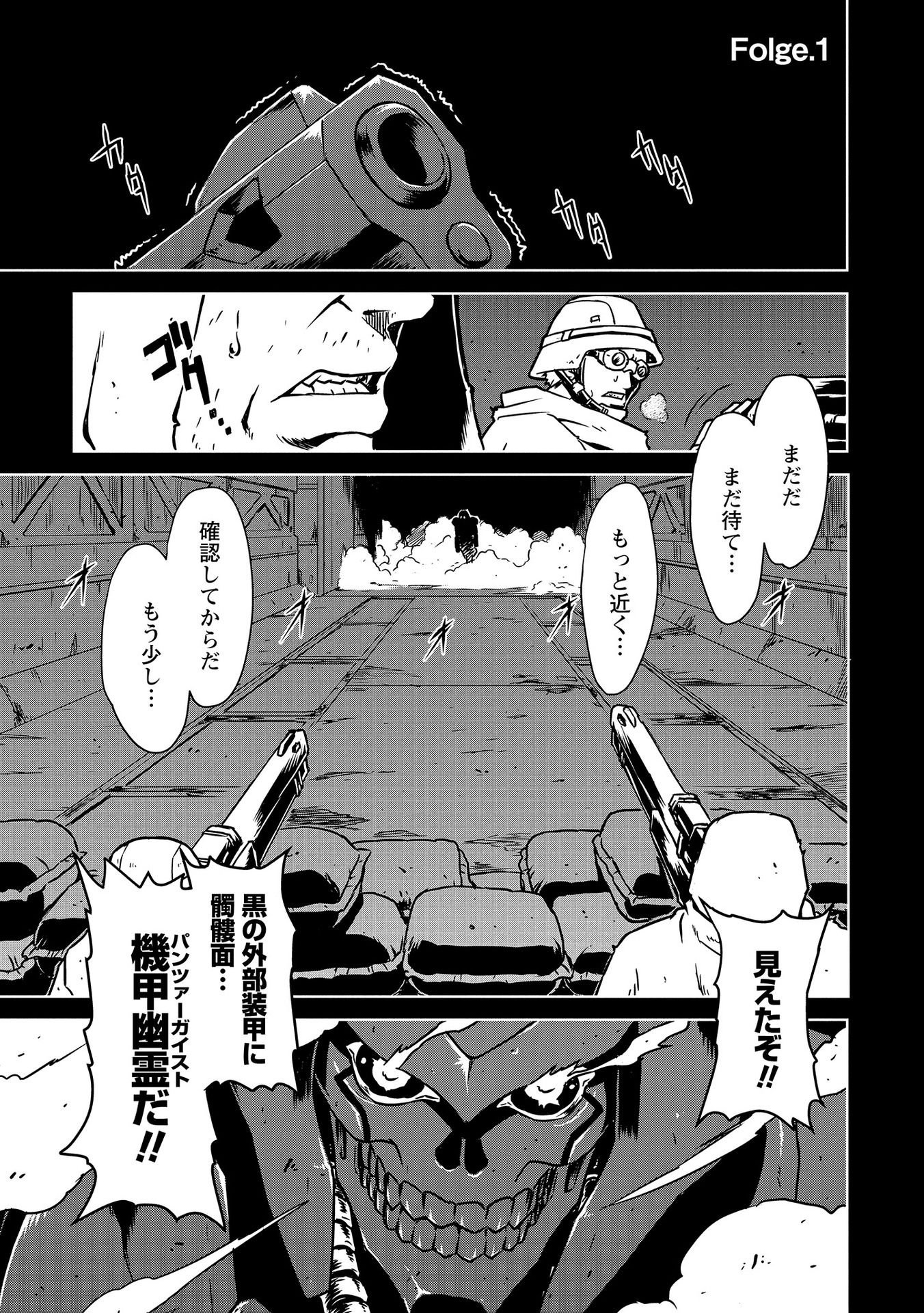 Panzer Geist Chapter 1 1ページ