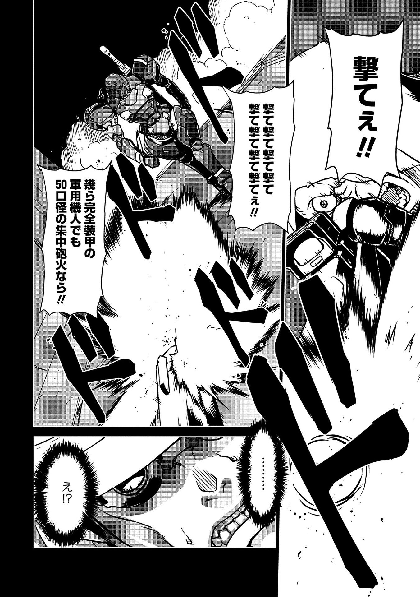 Panzer Geist Chapter 1 2ページ