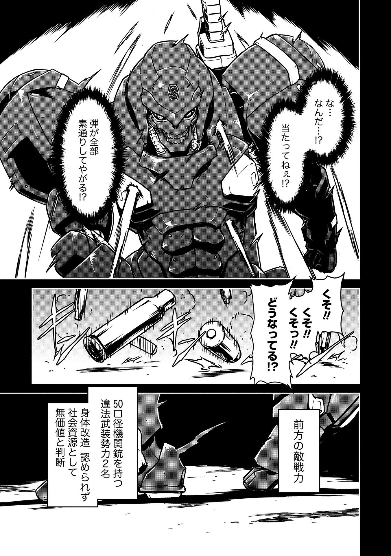 Panzer Geist Chapter 1 3ページ