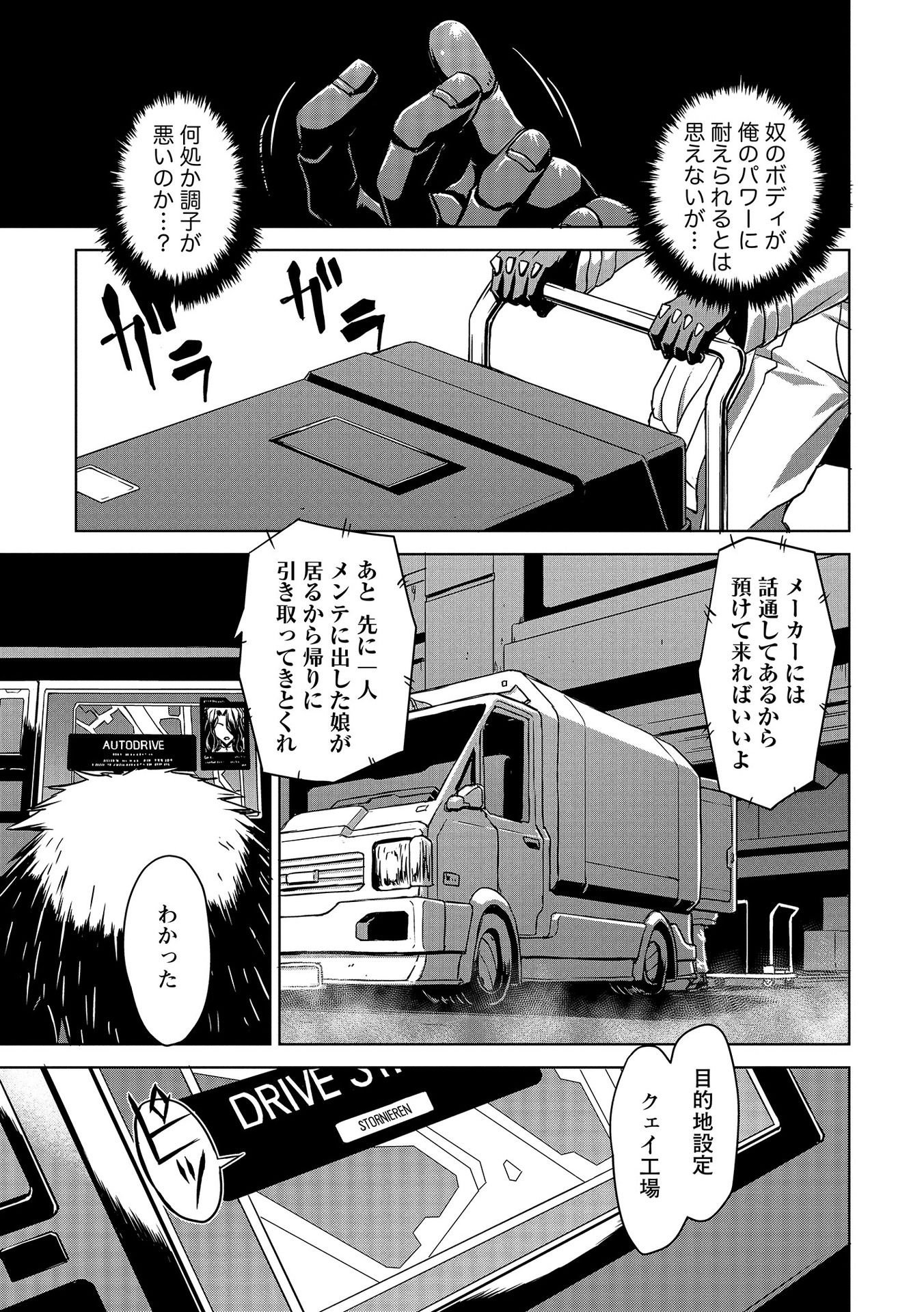 Panzer Geist Chapter 1 21ページ