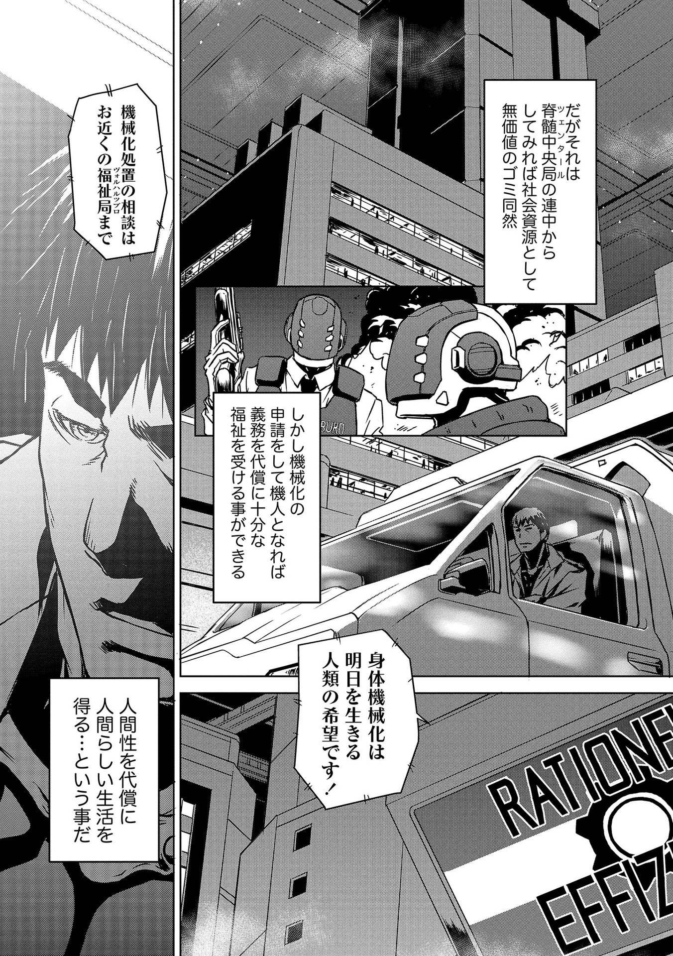 Panzer Geist Chapter 1 23ページ