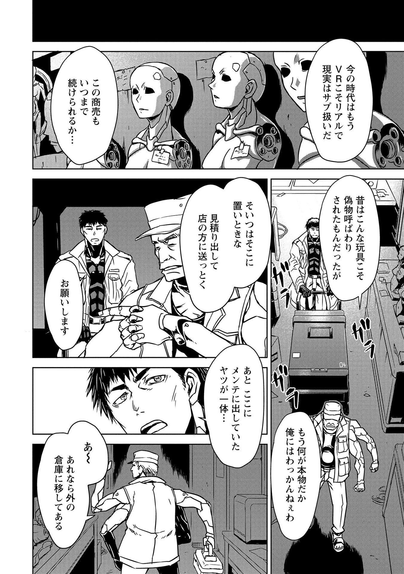 Panzer Geist Chapter 1 24ページ