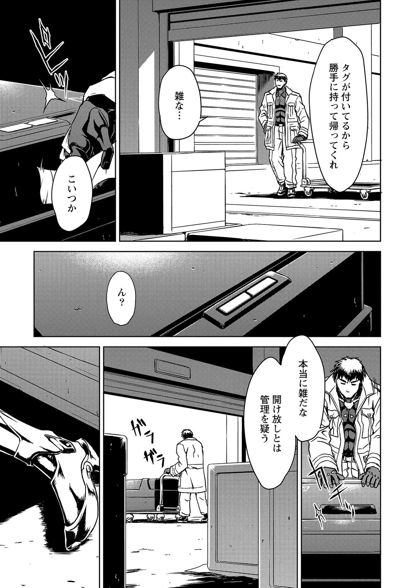 Panzer Geist Chapter 1 25ページ