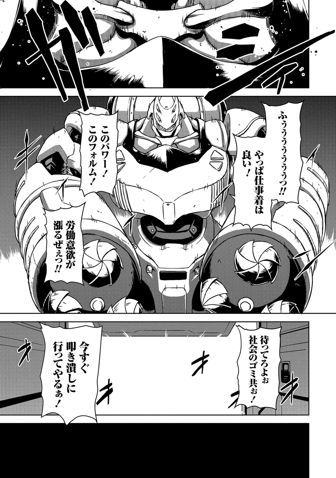 Panzer Geist Chapter 1 27ページ