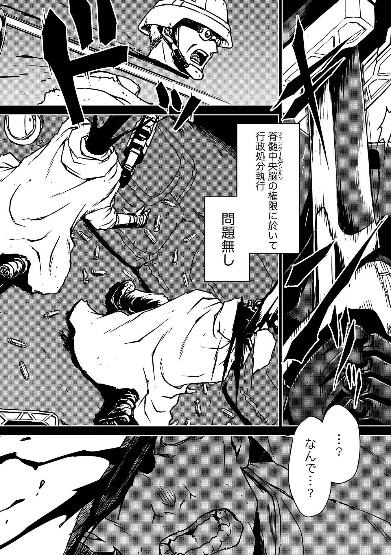 Panzer Geist Chapter 1 4ページ