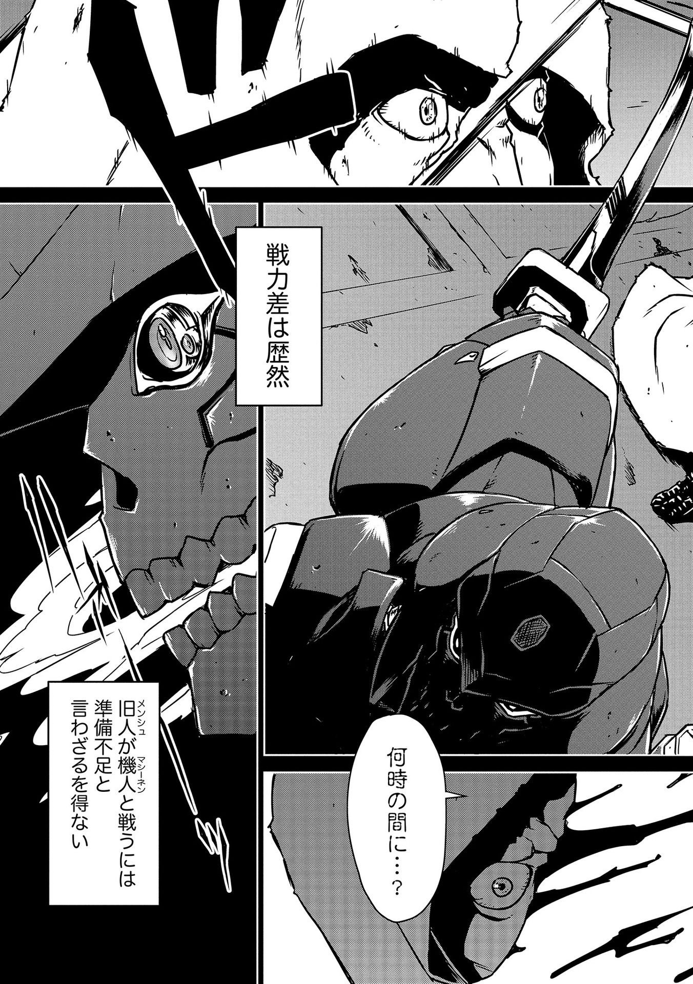 Panzer Geist Chapter 1 5ページ