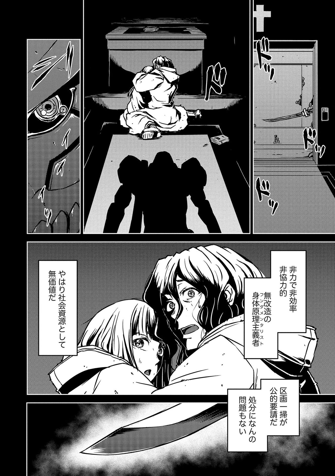 Panzer Geist Chapter 1 6ページ