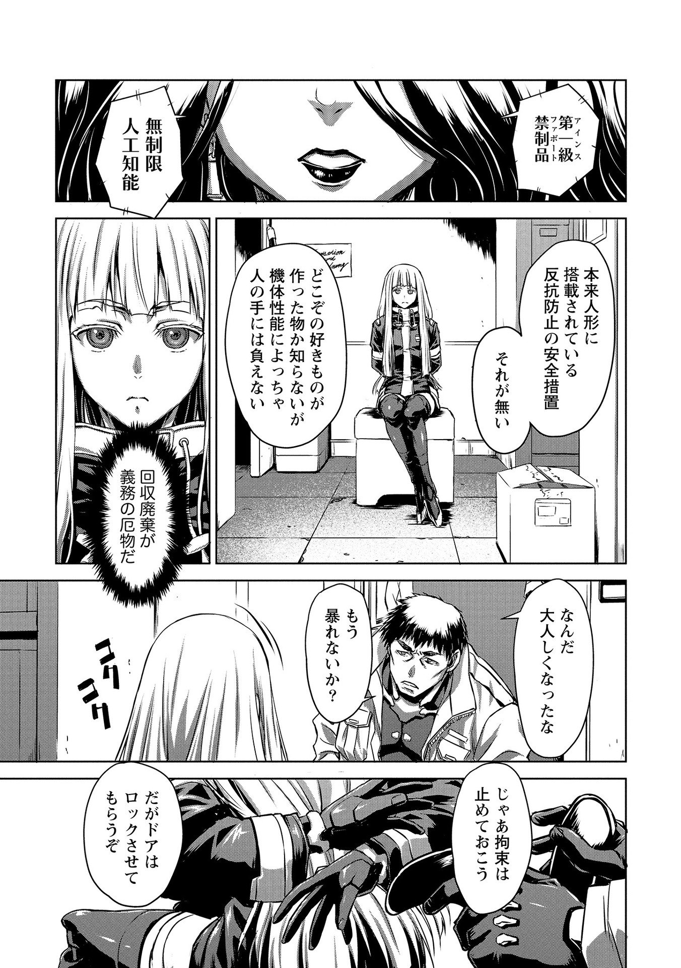 Panzer Geist Chapter 2 11ページ