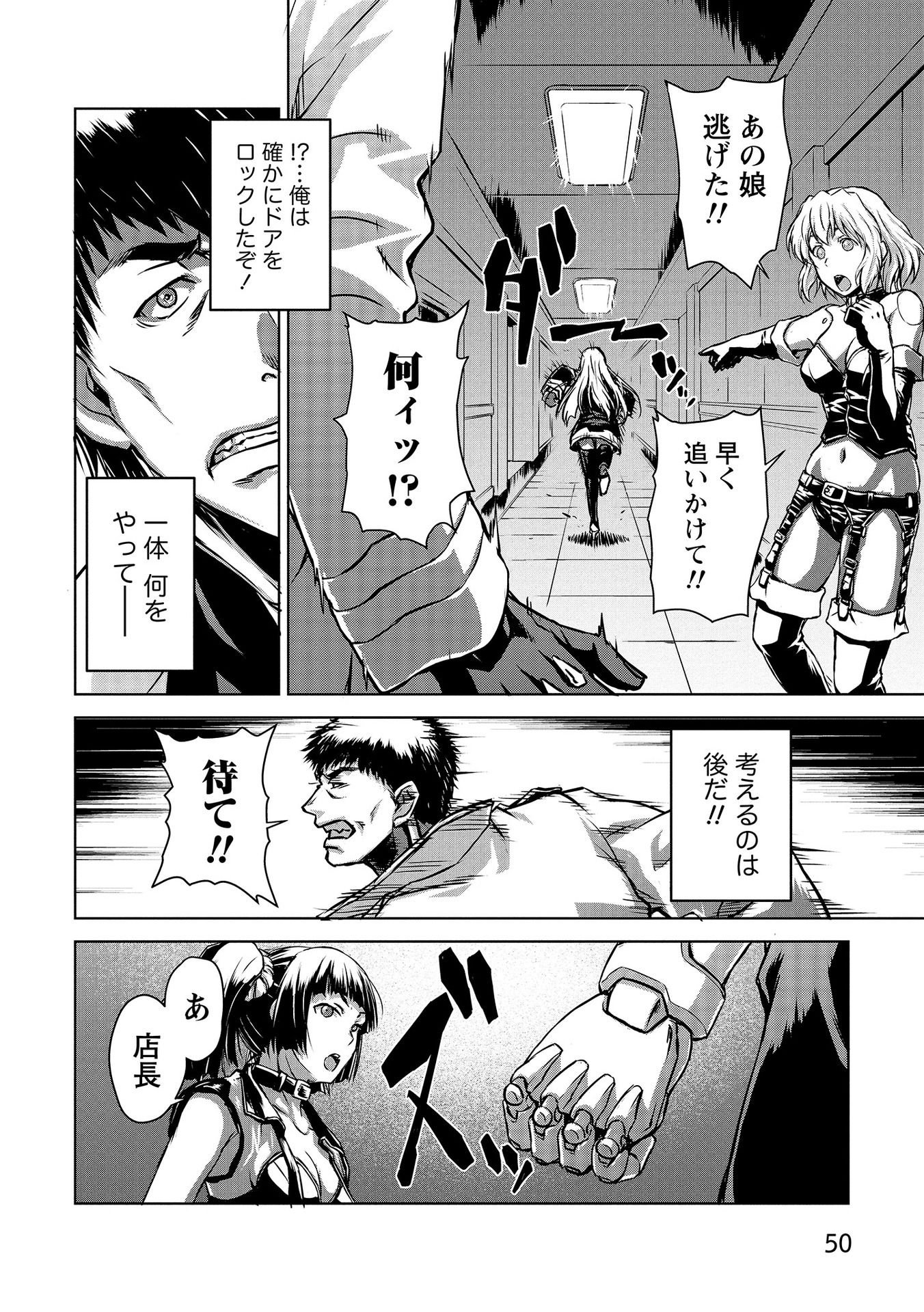 Panzer Geist Chapter 2 14ページ