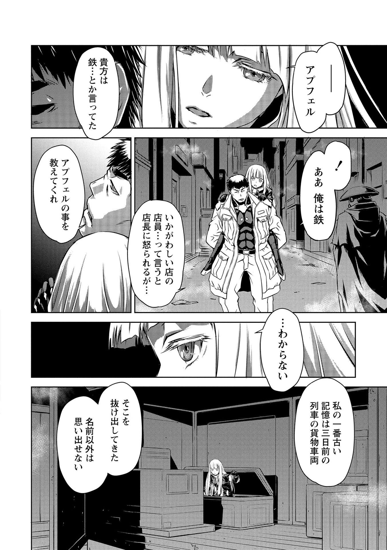 Panzer Geist Chapter 2 20ページ