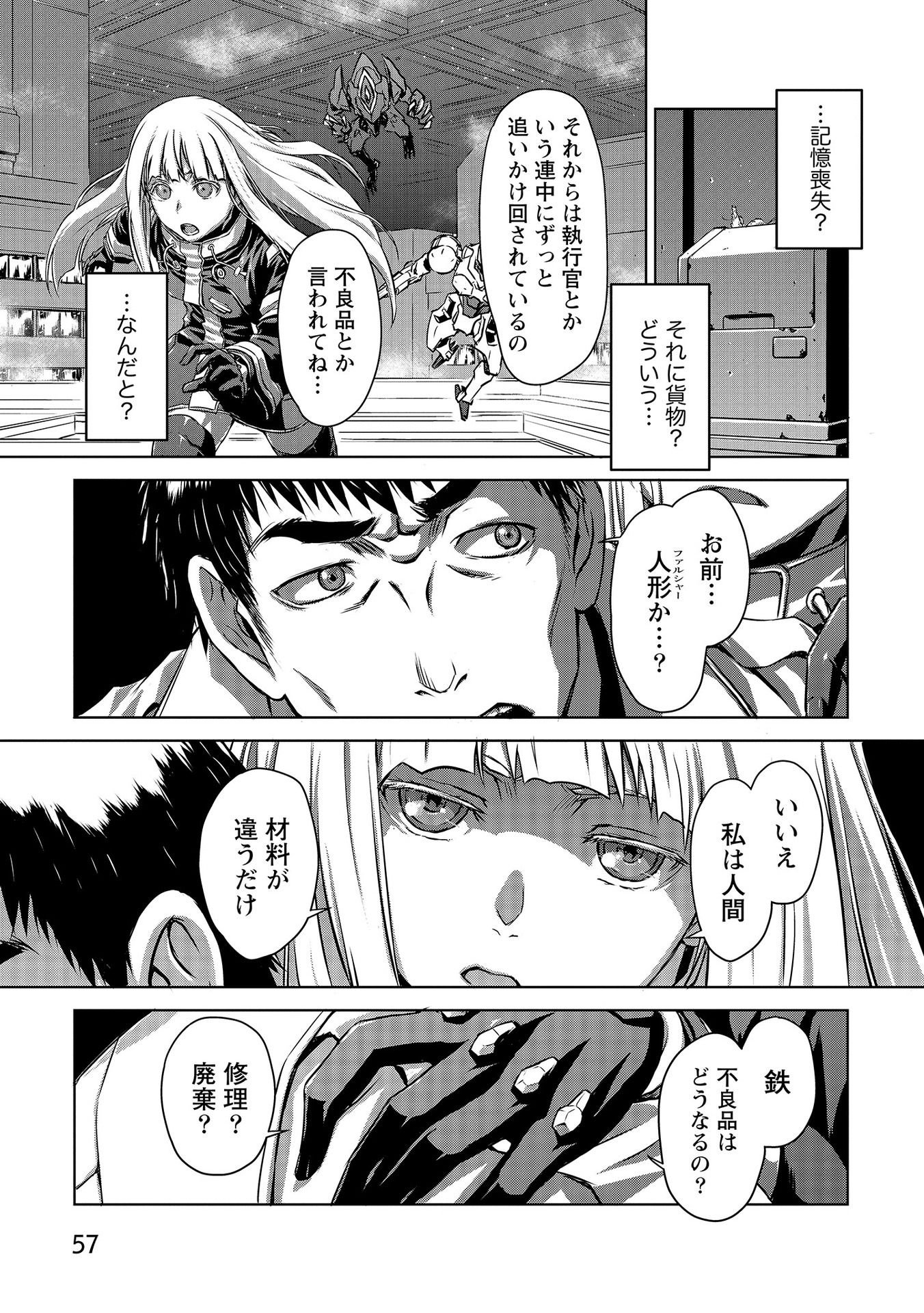 Panzer Geist Chapter 2 21ページ