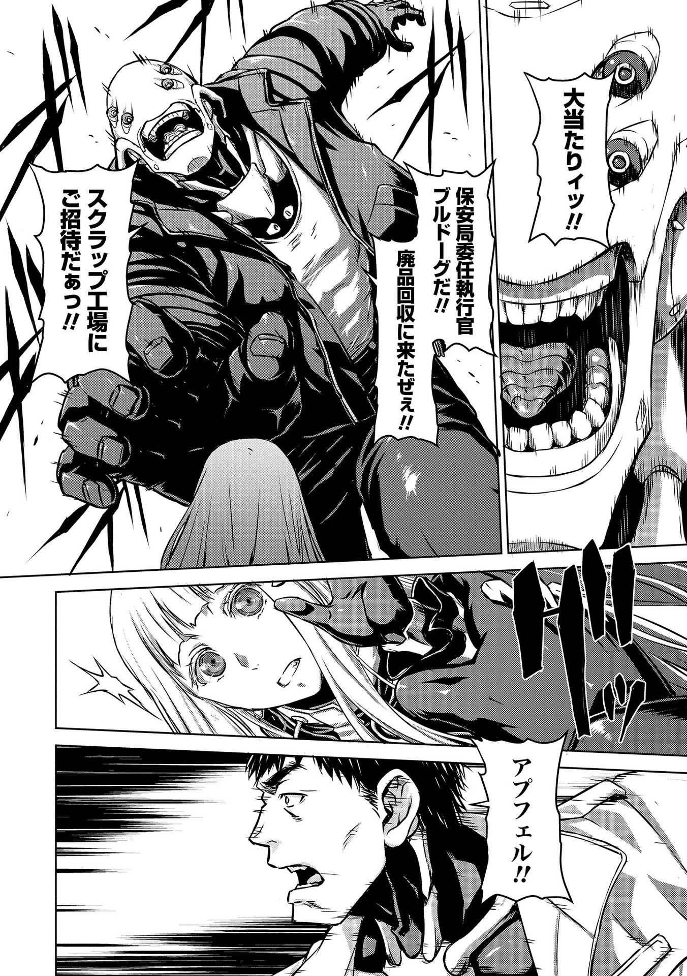 Panzer Geist Chapter 2 24ページ