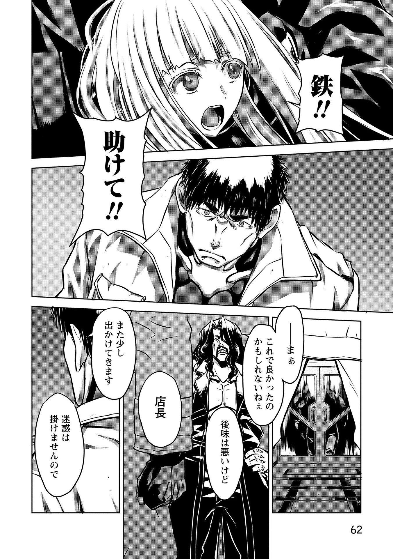 Panzer Geist Chapter 2 26ページ