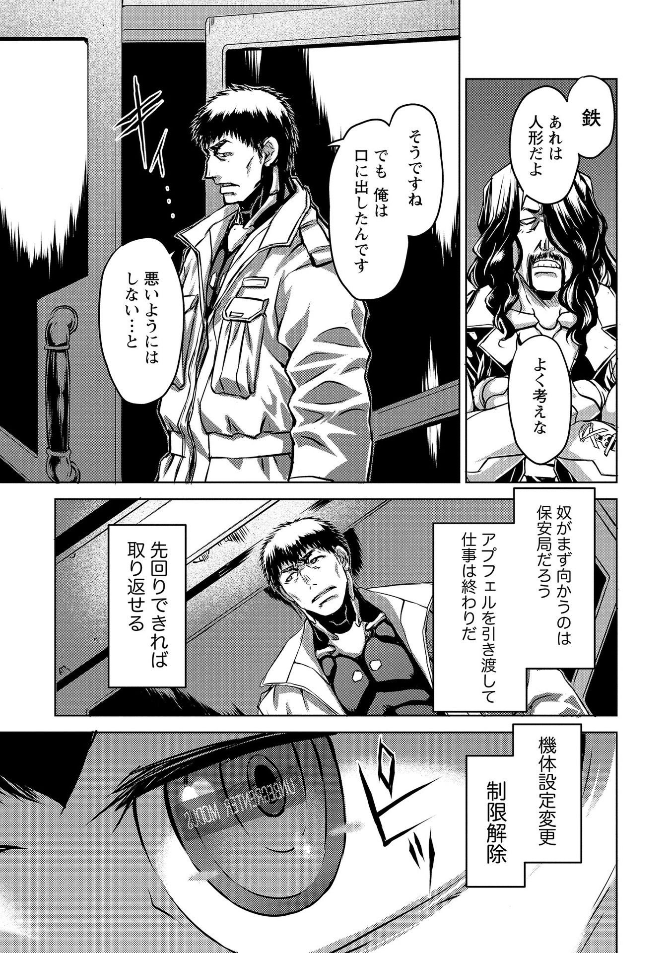 Panzer Geist Chapter 2 27ページ