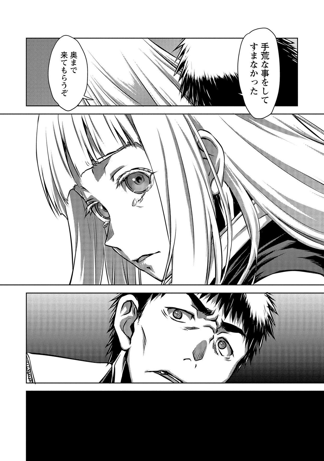 Panzer Geist Chapter 2 6ページ