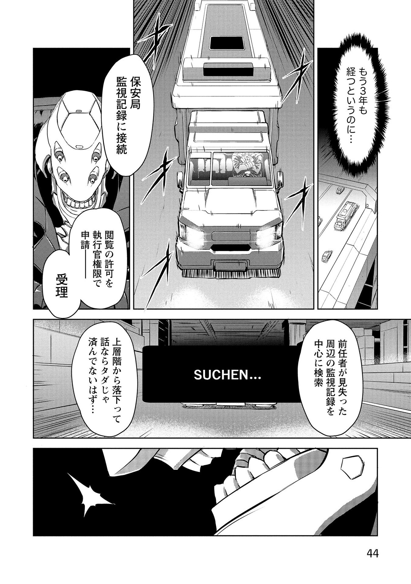 Panzer Geist Chapter 2 8ページ