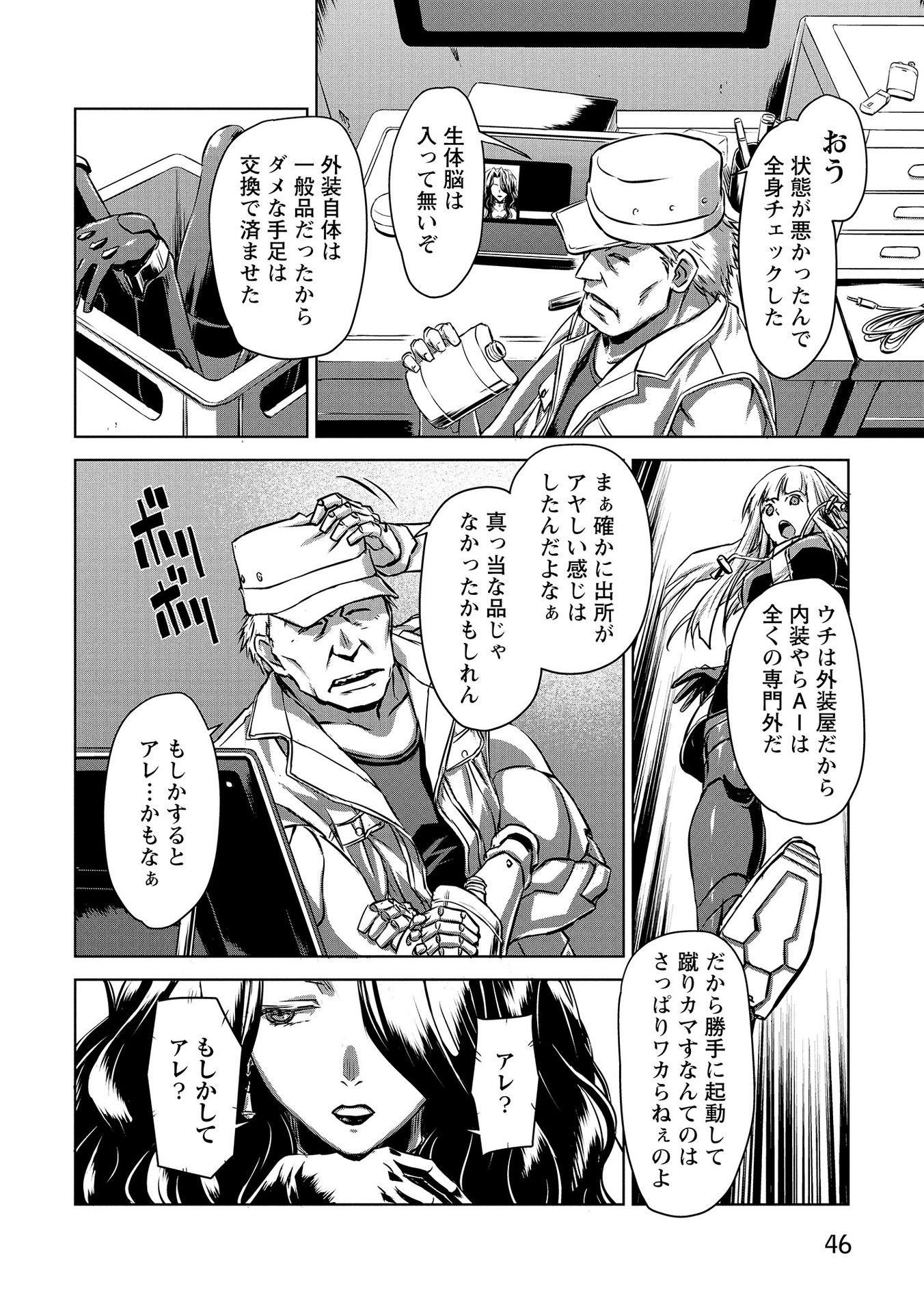 Panzer Geist Chapter 2 10ページ