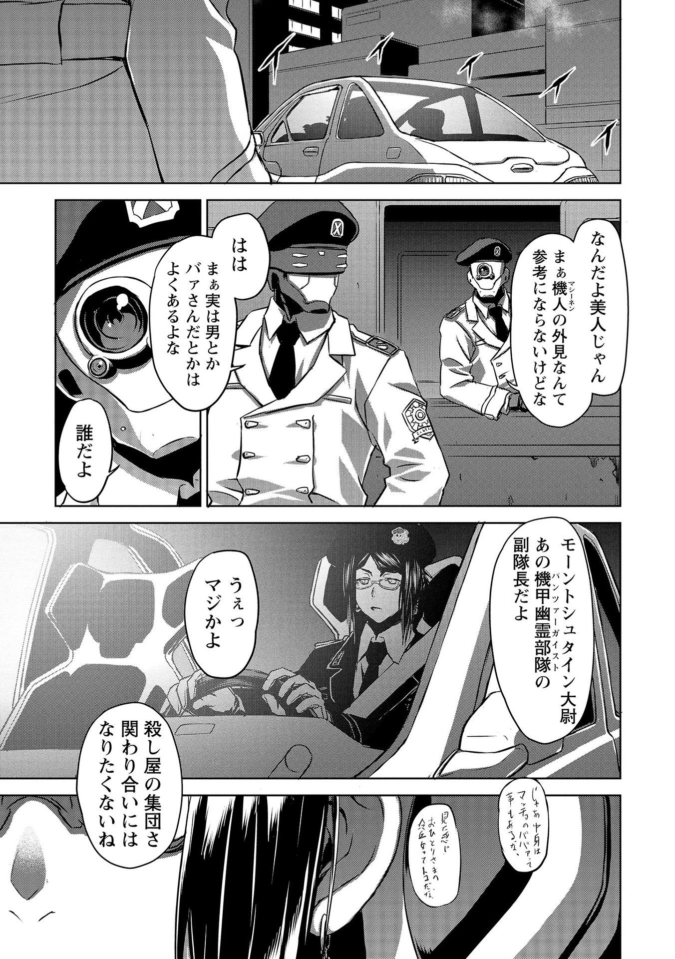 Panzer Geist Chapter 4 11ページ