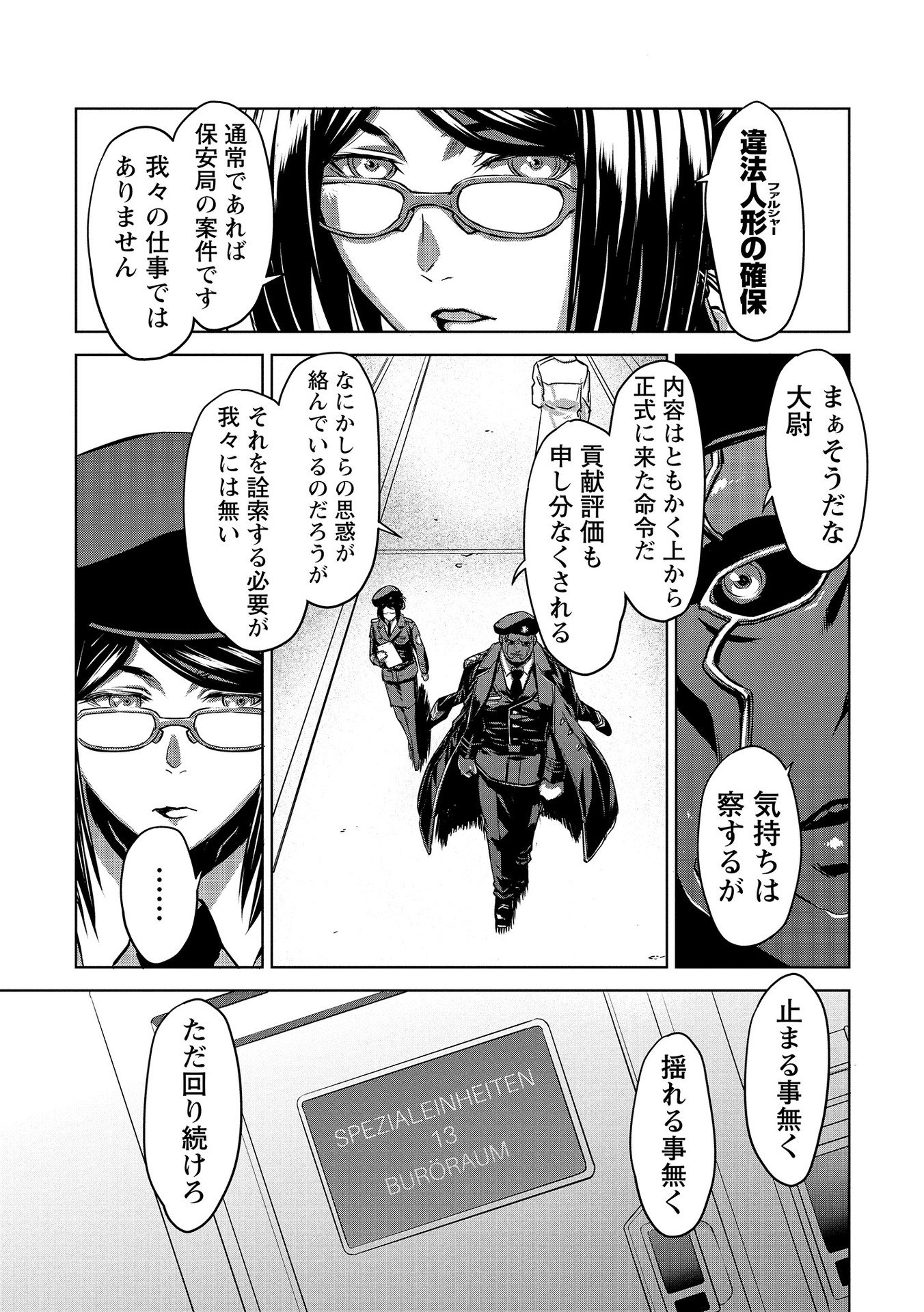 Panzer Geist Chapter 4 21ページ