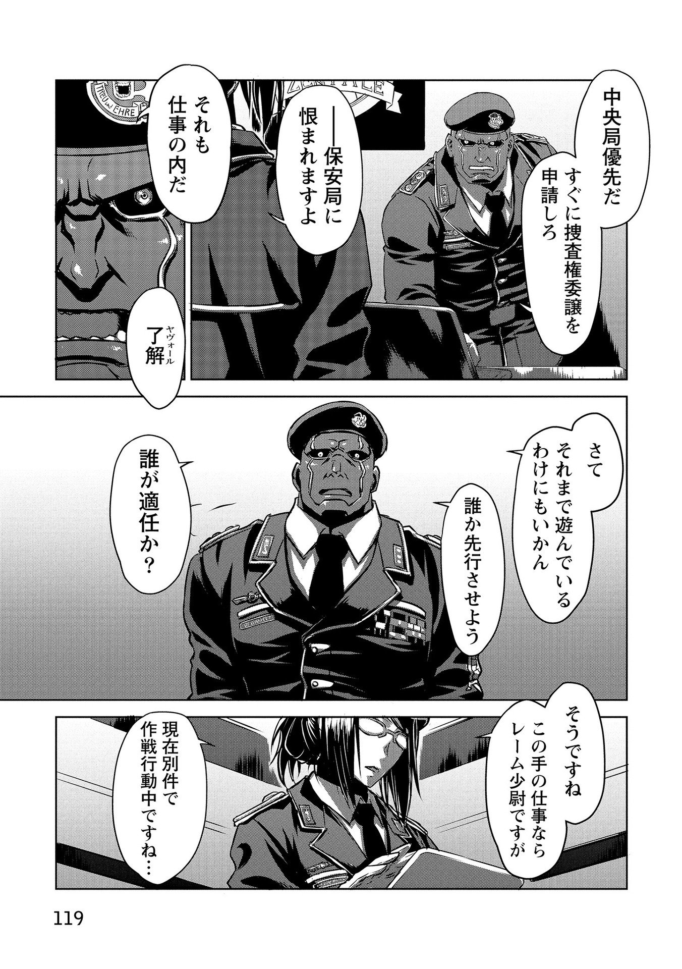 Panzer Geist Chapter 4 23ページ
