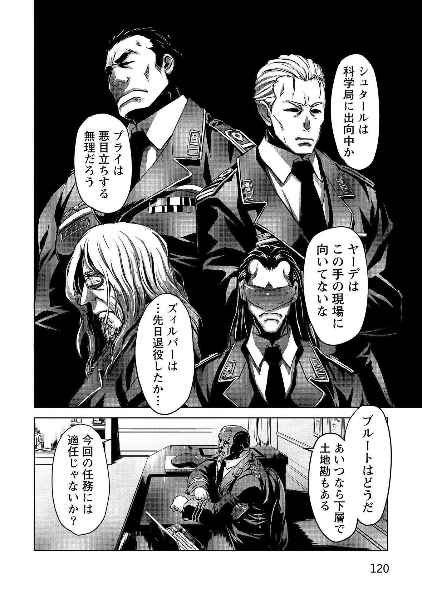 Panzer Geist Chapter 4 24ページ