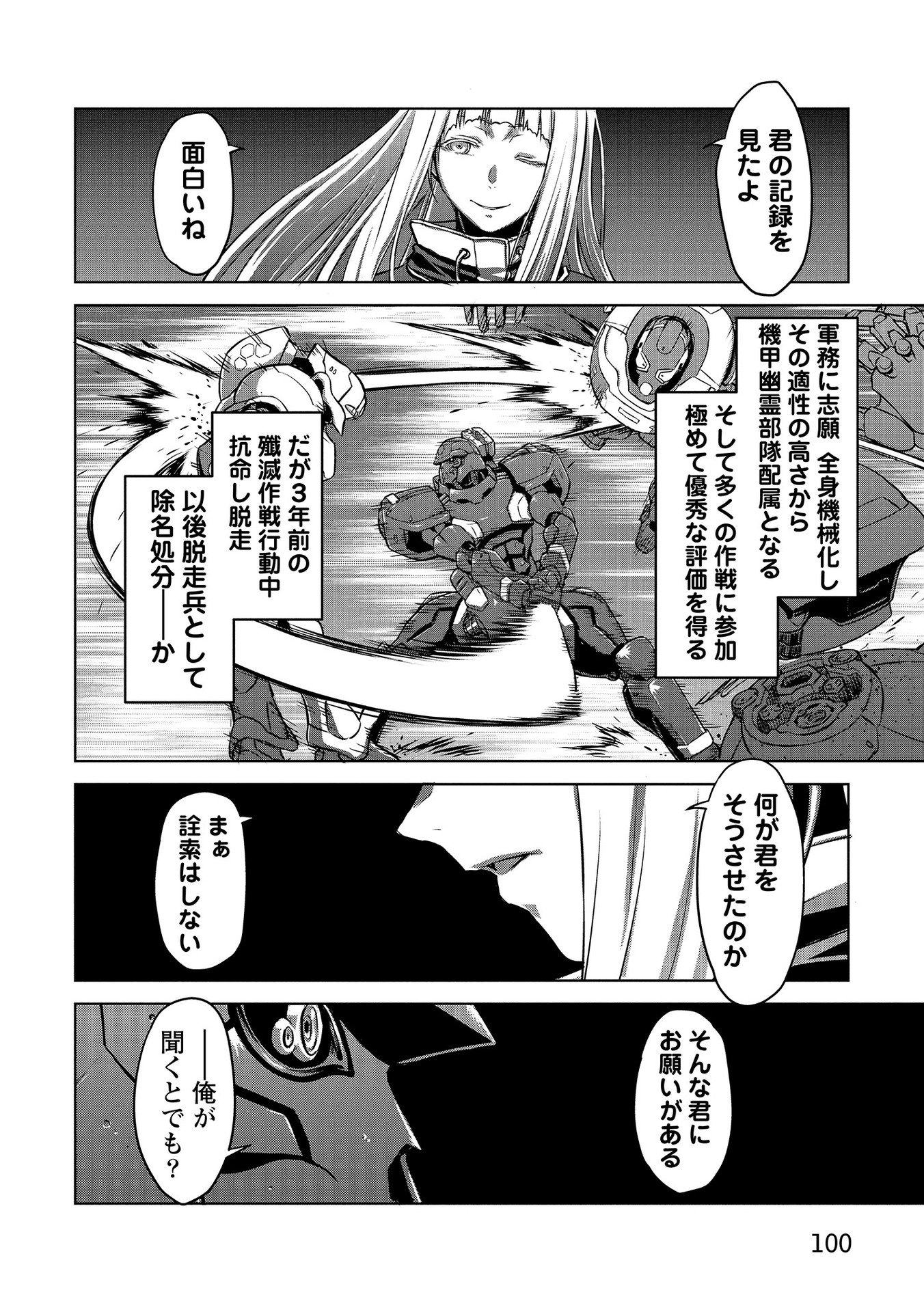 Panzer Geist Chapter 4 4ページ