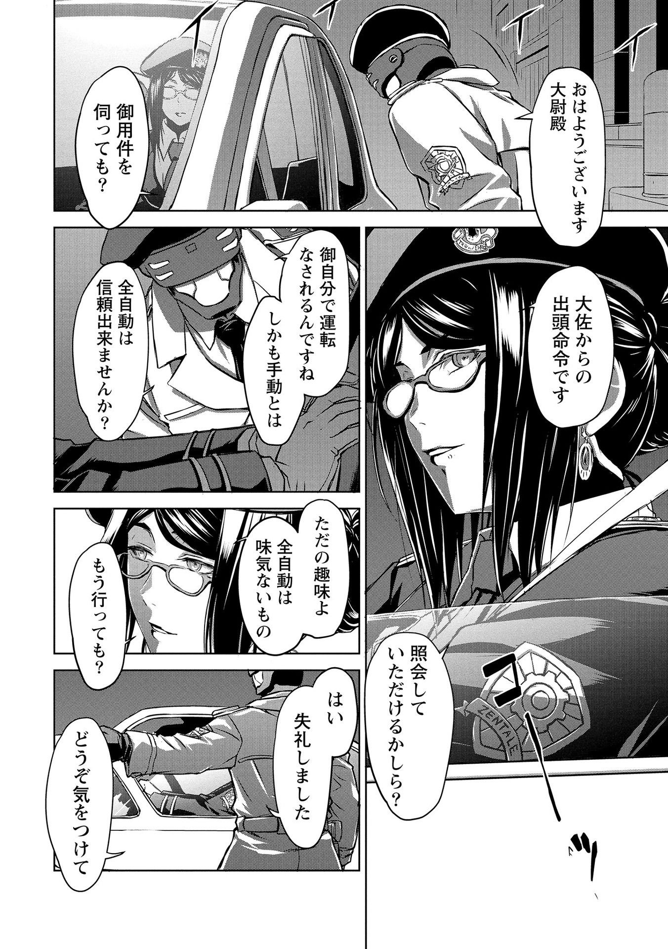 Panzer Geist Chapter 4 10ページ