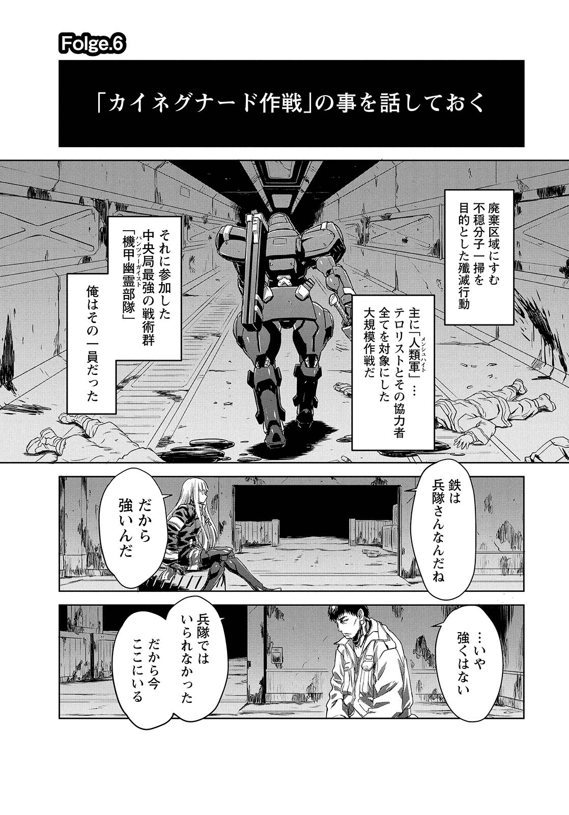 Panzer Geist Chapter 6 1ページ