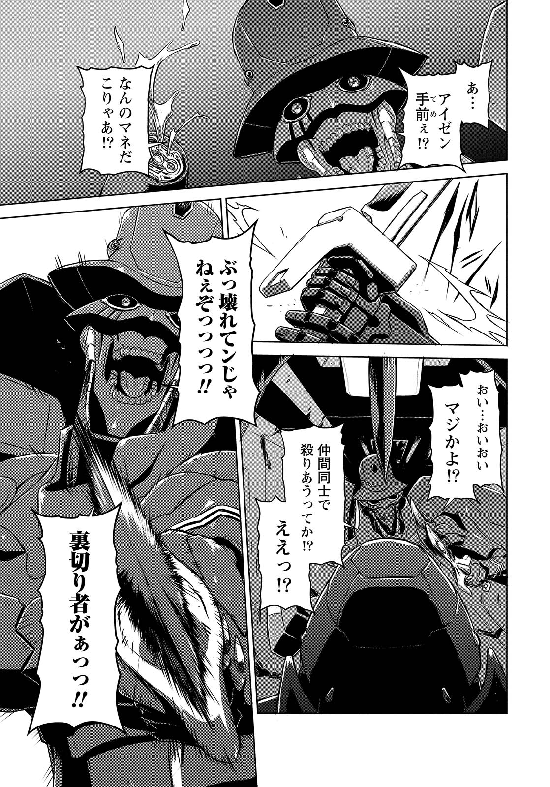 Panzer Geist Chapter 6 11ページ