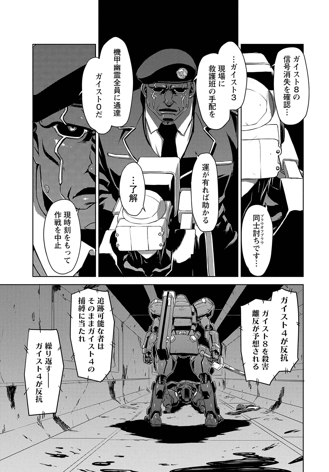 Panzer Geist Chapter 6 13ページ