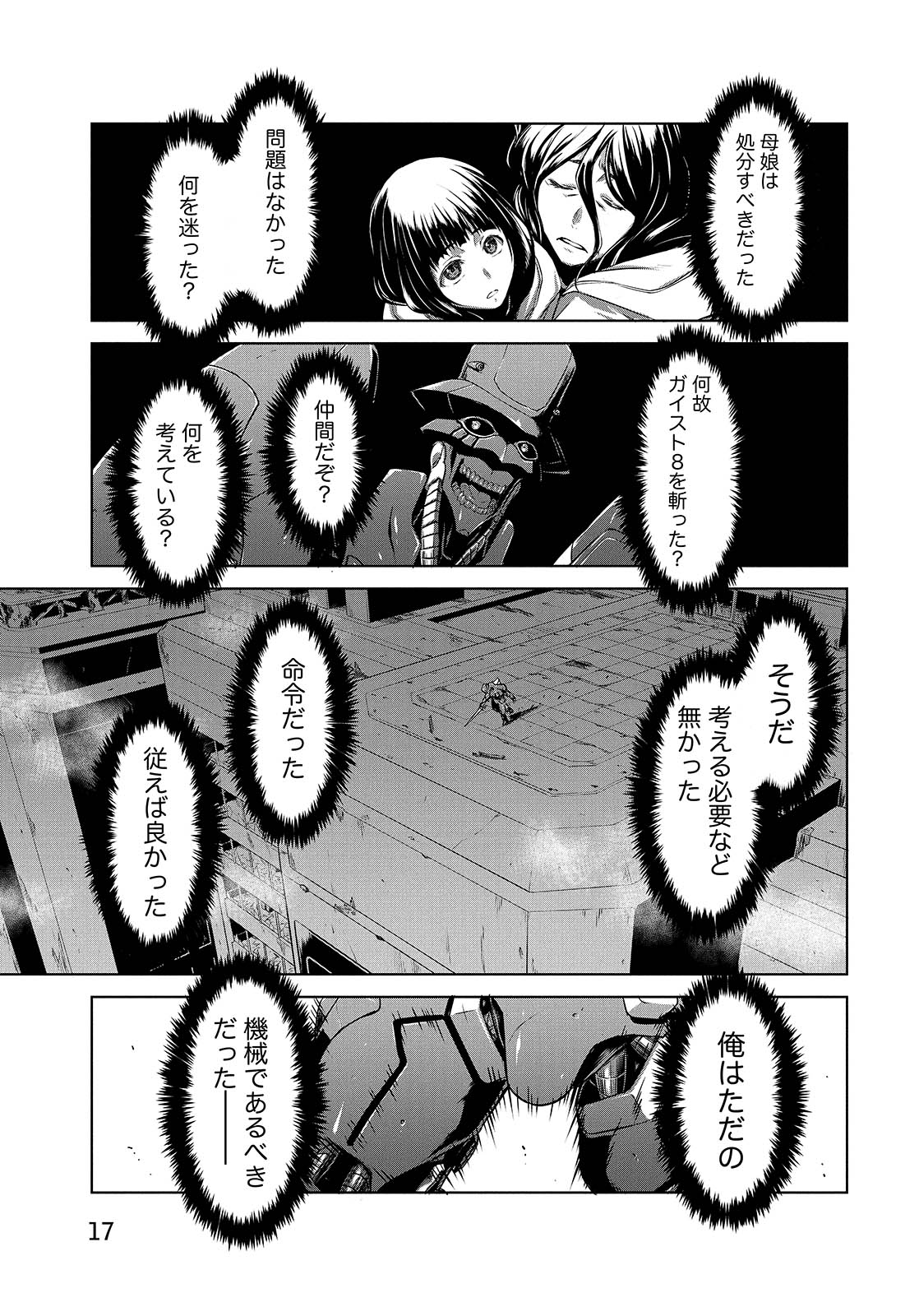 Panzer Geist Chapter 6 15ページ
