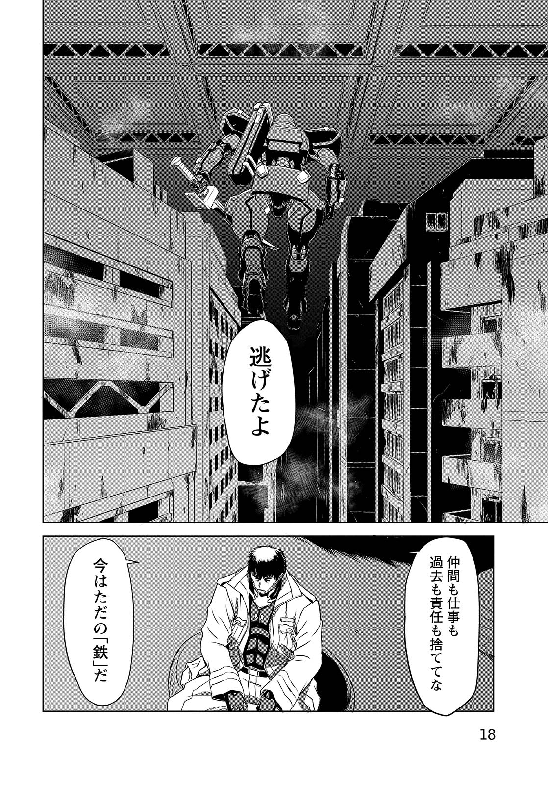 Panzer Geist Chapter 6 16ページ