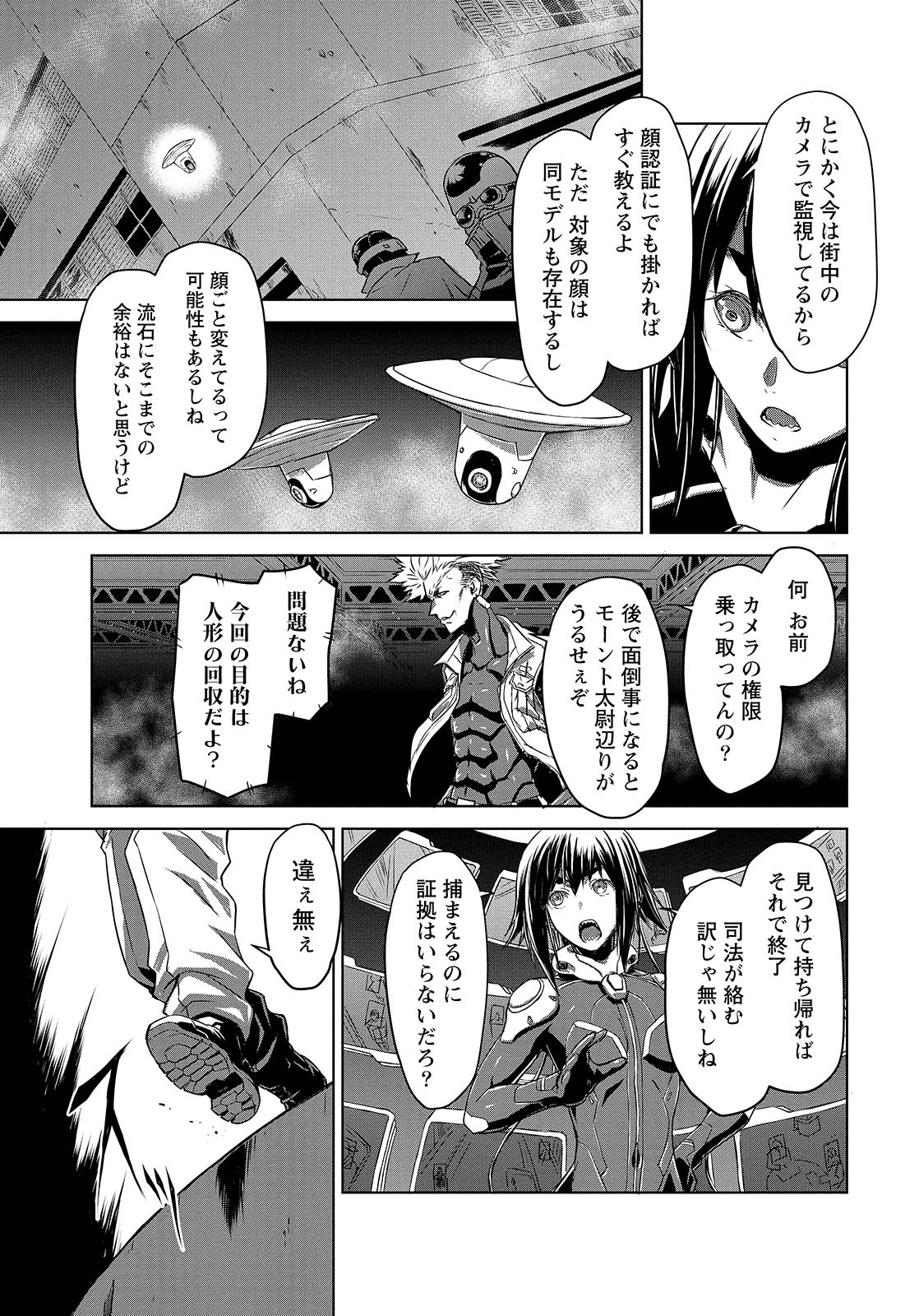 Panzer Geist Chapter 6 19ページ