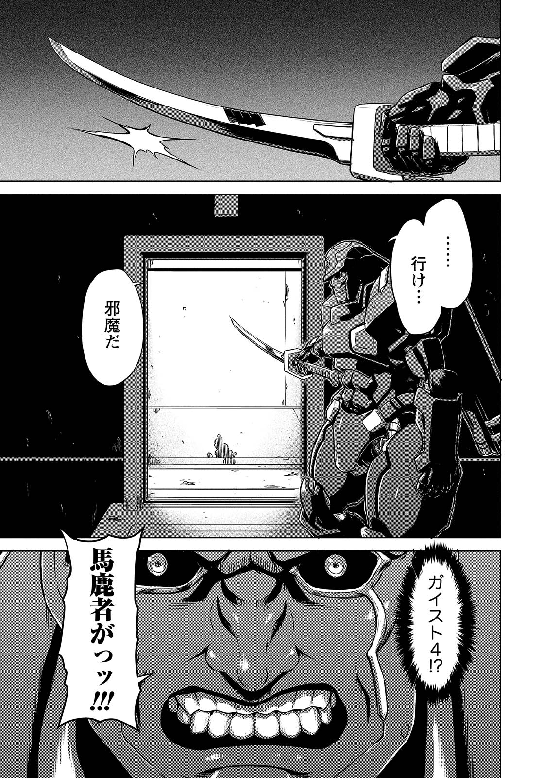 Panzer Geist Chapter 6 3ページ