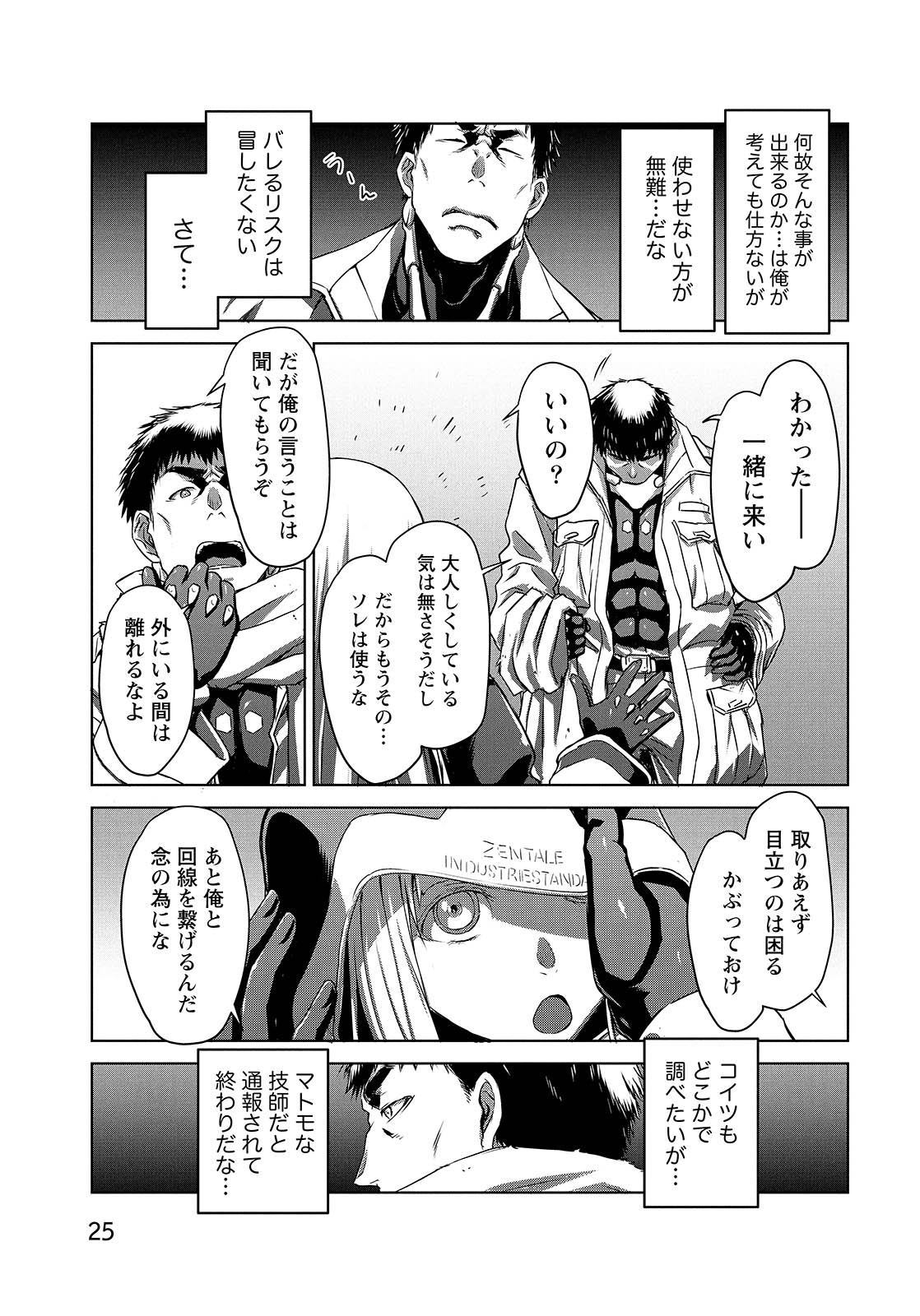 Panzer Geist Chapter 6 23ページ