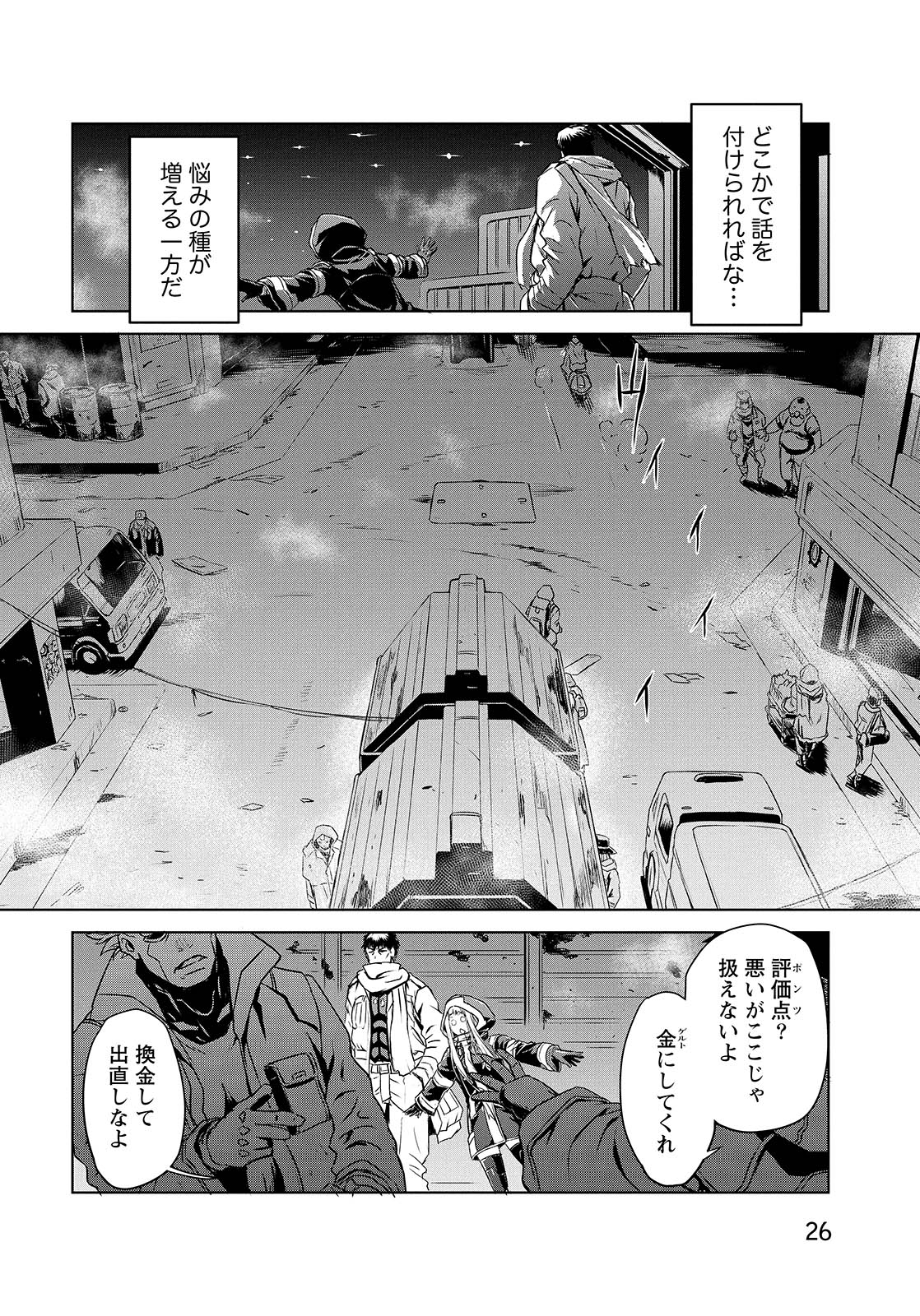 Panzer Geist Chapter 6 24ページ