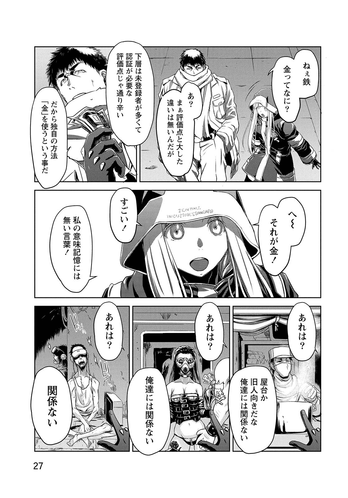 Panzer Geist Chapter 6 25ページ