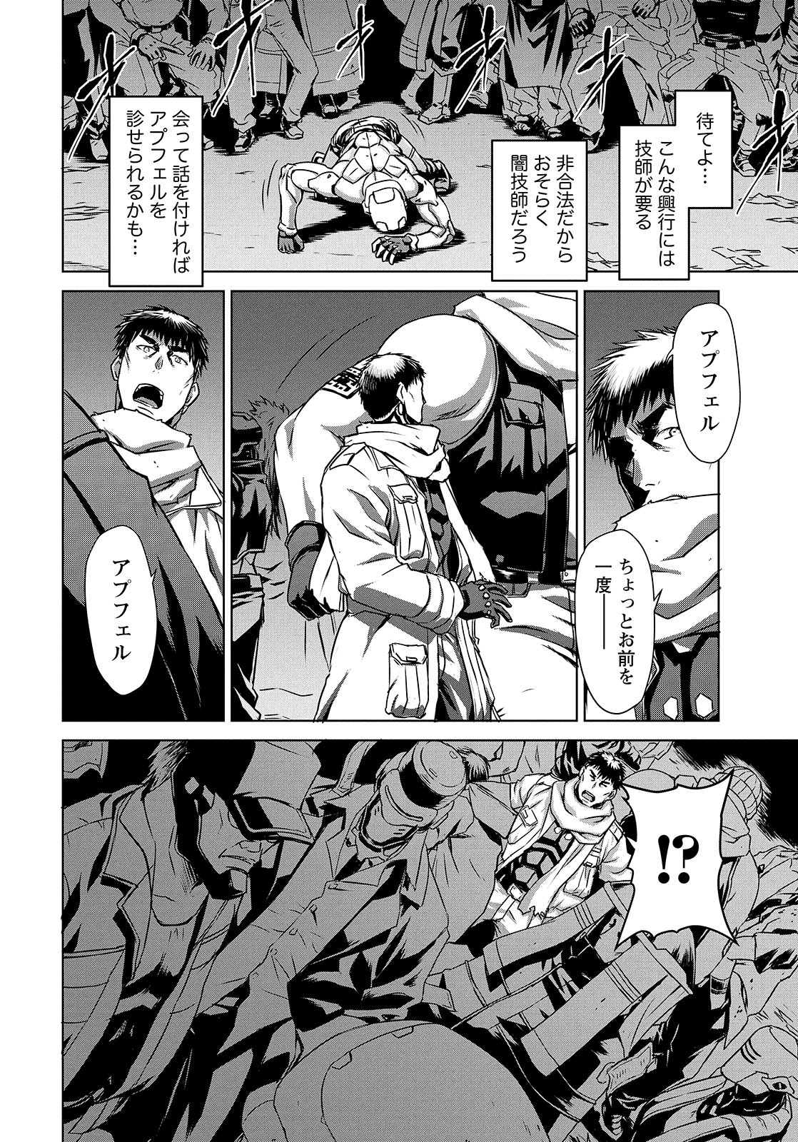 Panzer Geist Chapter 6 28ページ