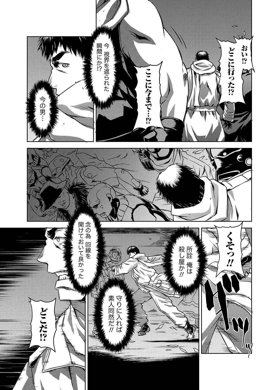 Panzer Geist Chapter 6 29ページ