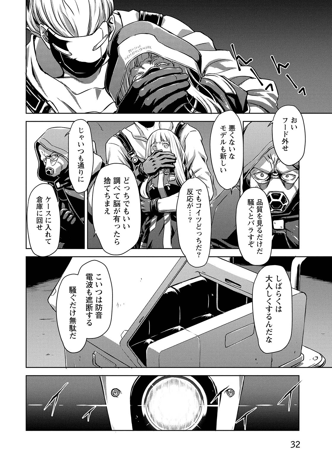 Panzer Geist Chapter 6 30ページ
