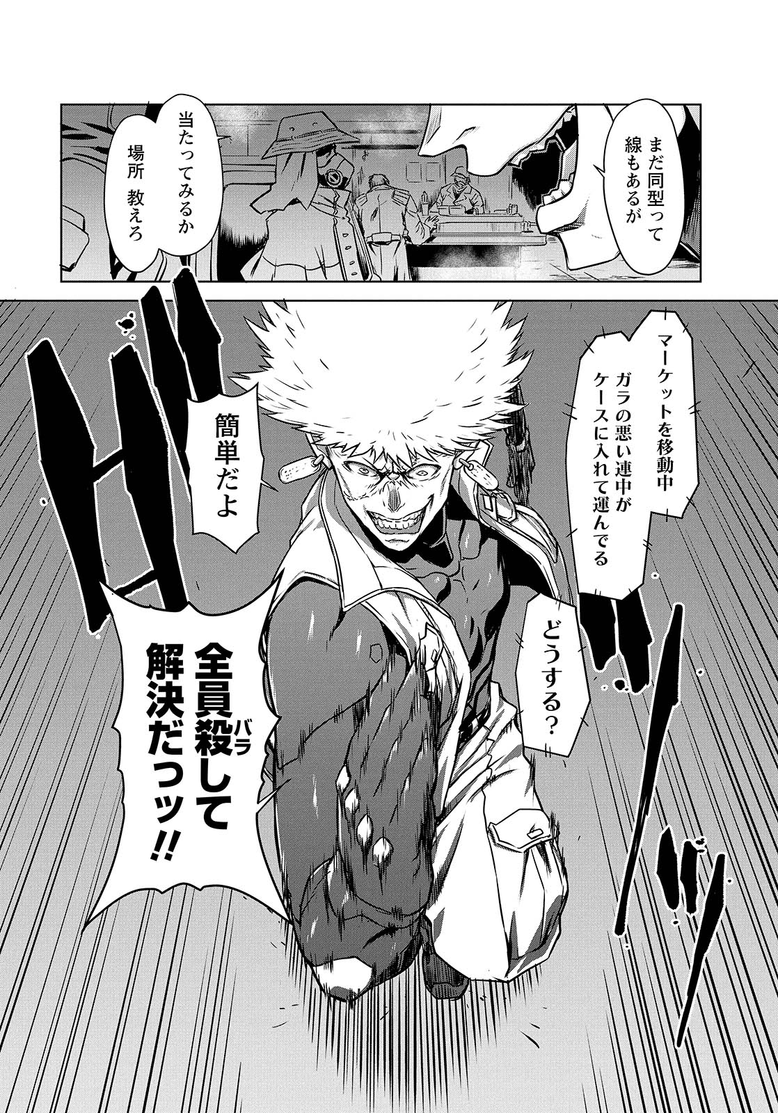 Panzer Geist Chapter 6 32ページ